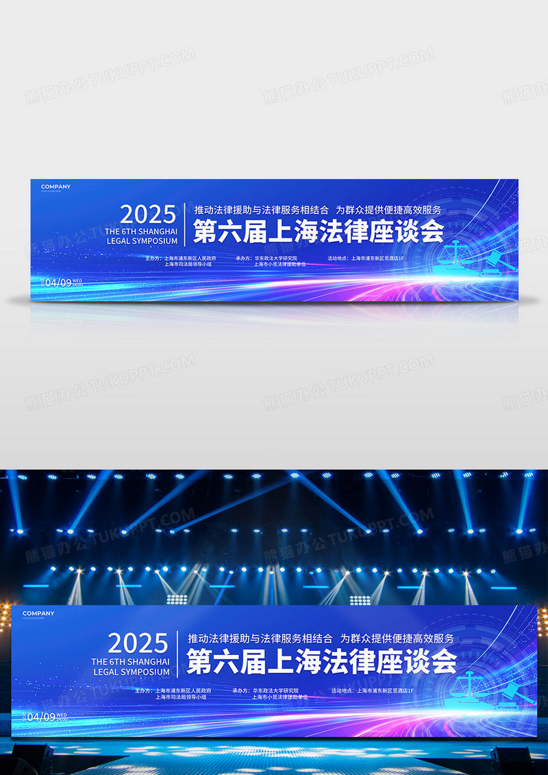 蓝色科技风2025法律座谈会法律讲座讲坛发布会宽屏展板