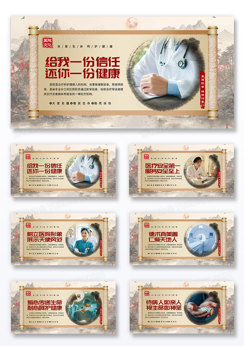 棕色时尚创意 中国风复古中式大气医院文化墙展板组合