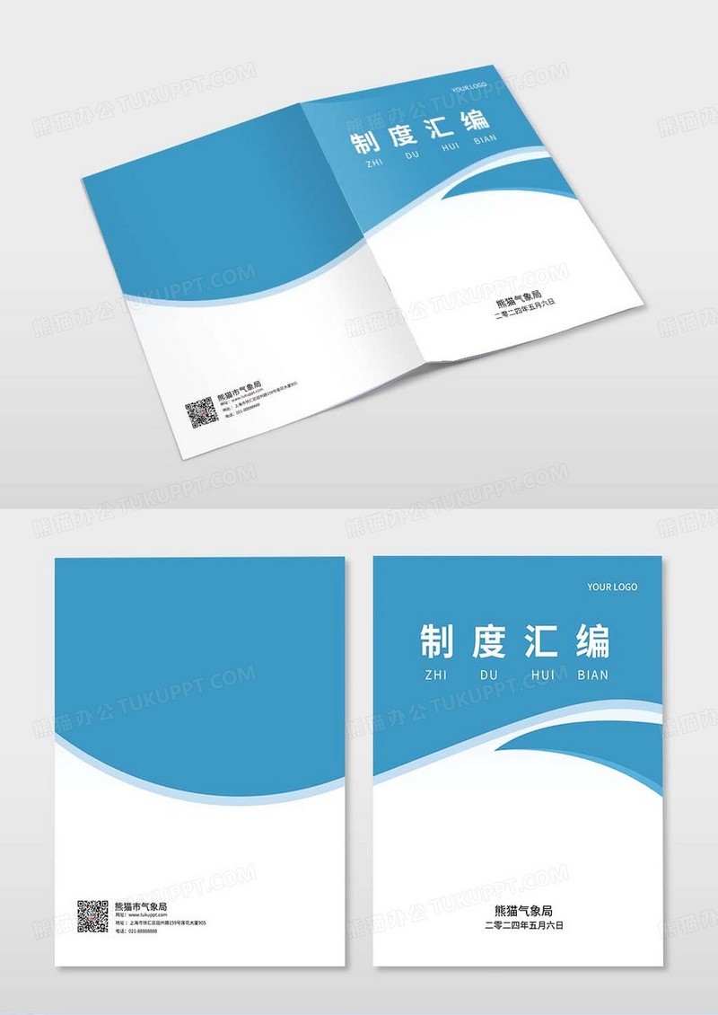 蓝色简约单位制度汇编封面设计单位手册封面设计