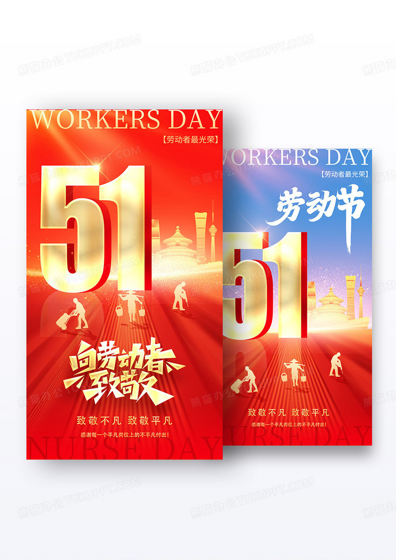 红色蓝色撞色大气五一国际劳动节手机宣传海报组合