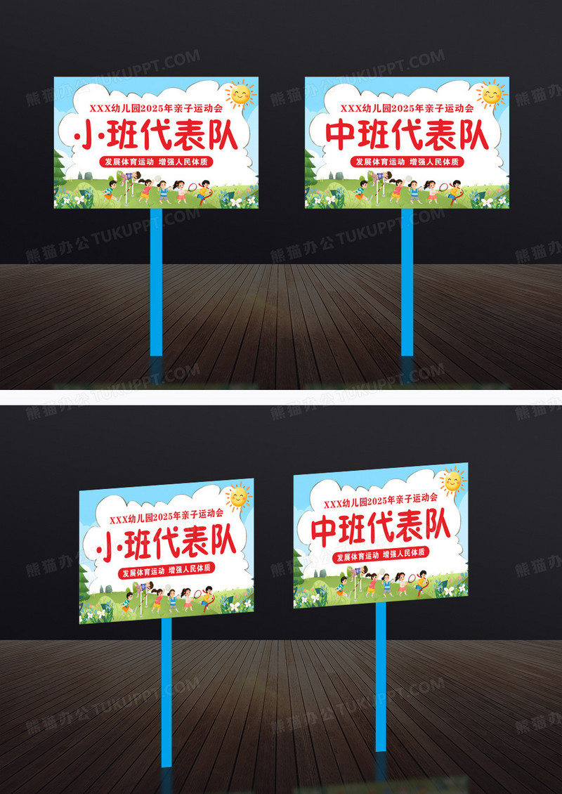 蓝色清新幼儿园2025年亲子运动会吊牌手举牌