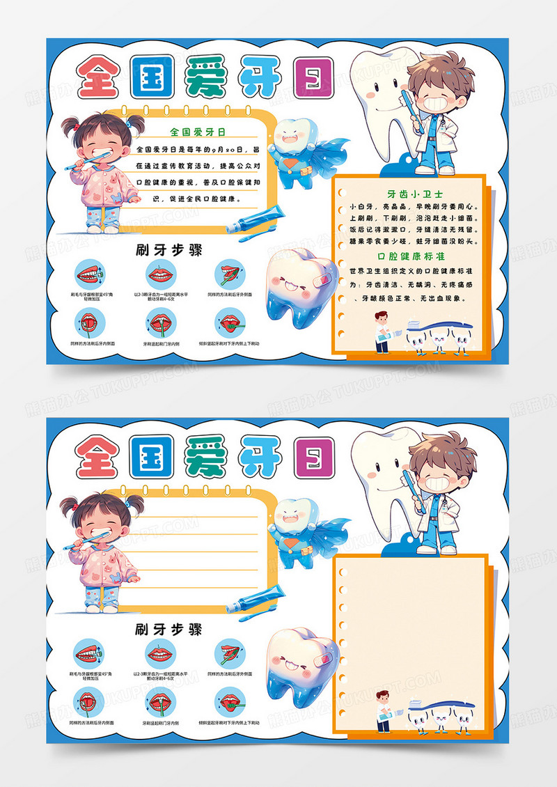蓝色简约全国爱牙日小报手抄报