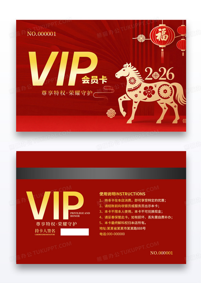 红色VIP会员卡设计2026年VIP会员卡