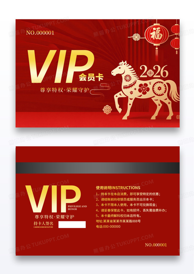 红色VIP会员卡设计2026年VIP会员卡