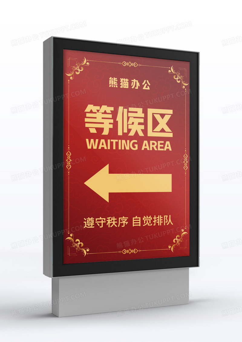 红色花纹房地产等待区指示牌指引牌导视牌