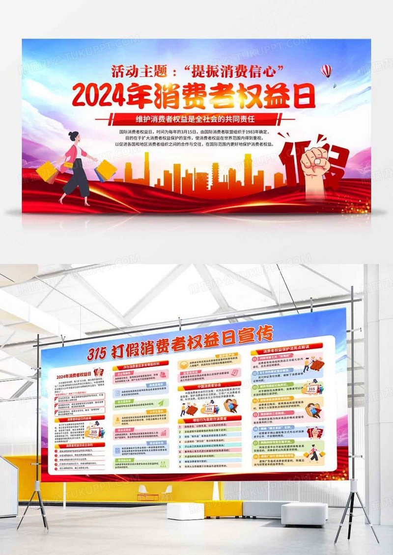 2024年消费者权益日卡通315消费者权益日宣传栏