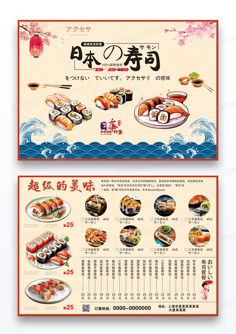 黄色插画手绘日式寿司小吃寿司饭店日料菜单横版菜单