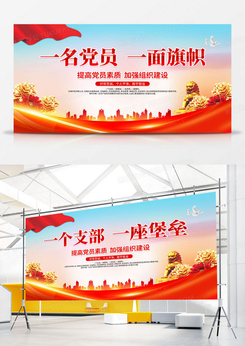 一名党员一面旗帜一个支部一座堡垒党支部党建展板