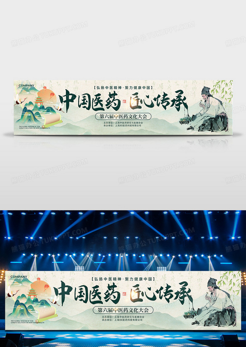 绿色新中式风中医大会活动宽屏展板舞台背景