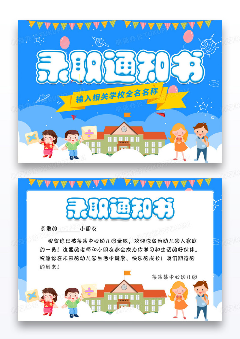 蓝色小学幼儿园录取通知书贺卡设计