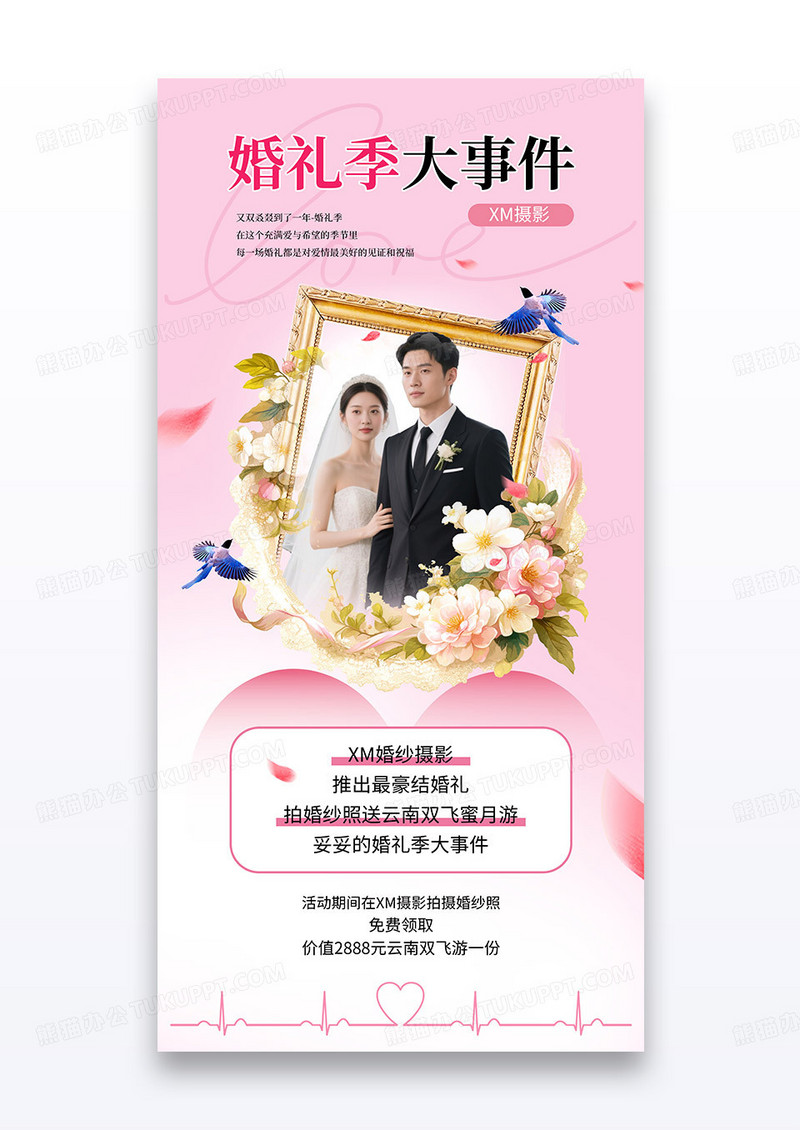 粉色婚礼季大事件摄影人物活动促销海报