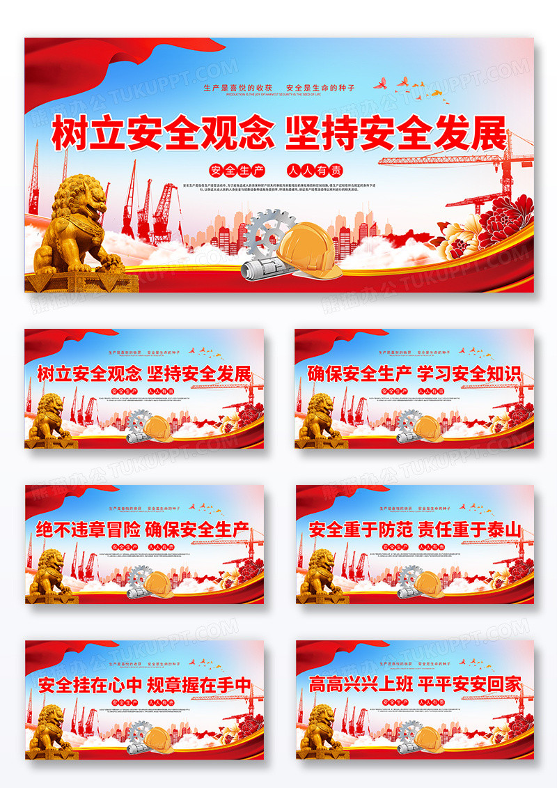 大气红色简约安全重于防范查找身边安全隐患安全生产月展板组合