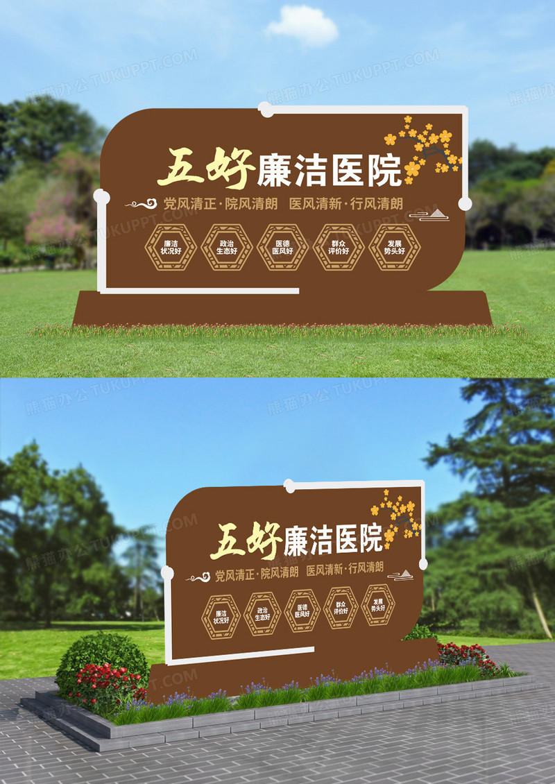 咖色简约五好清廉医院美陈雕塑设计