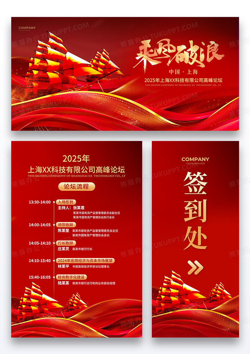 红色光效风2025乘风破浪船活动海报展板展架组图