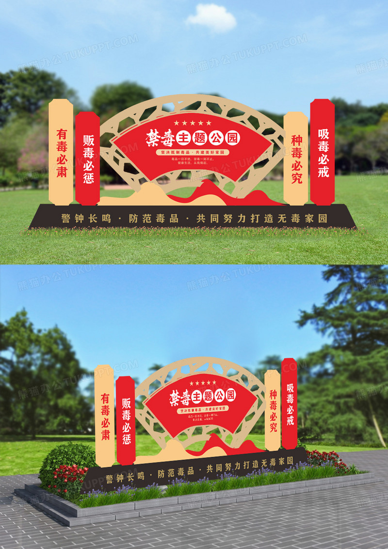 红色大气禁毒主题公园禁毒雕塑文化墙户外文化墙