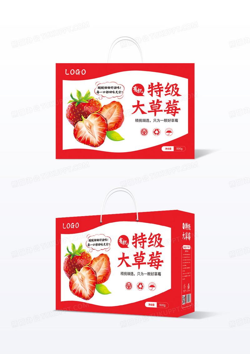 红色简约小清新草莓包装礼盒设计