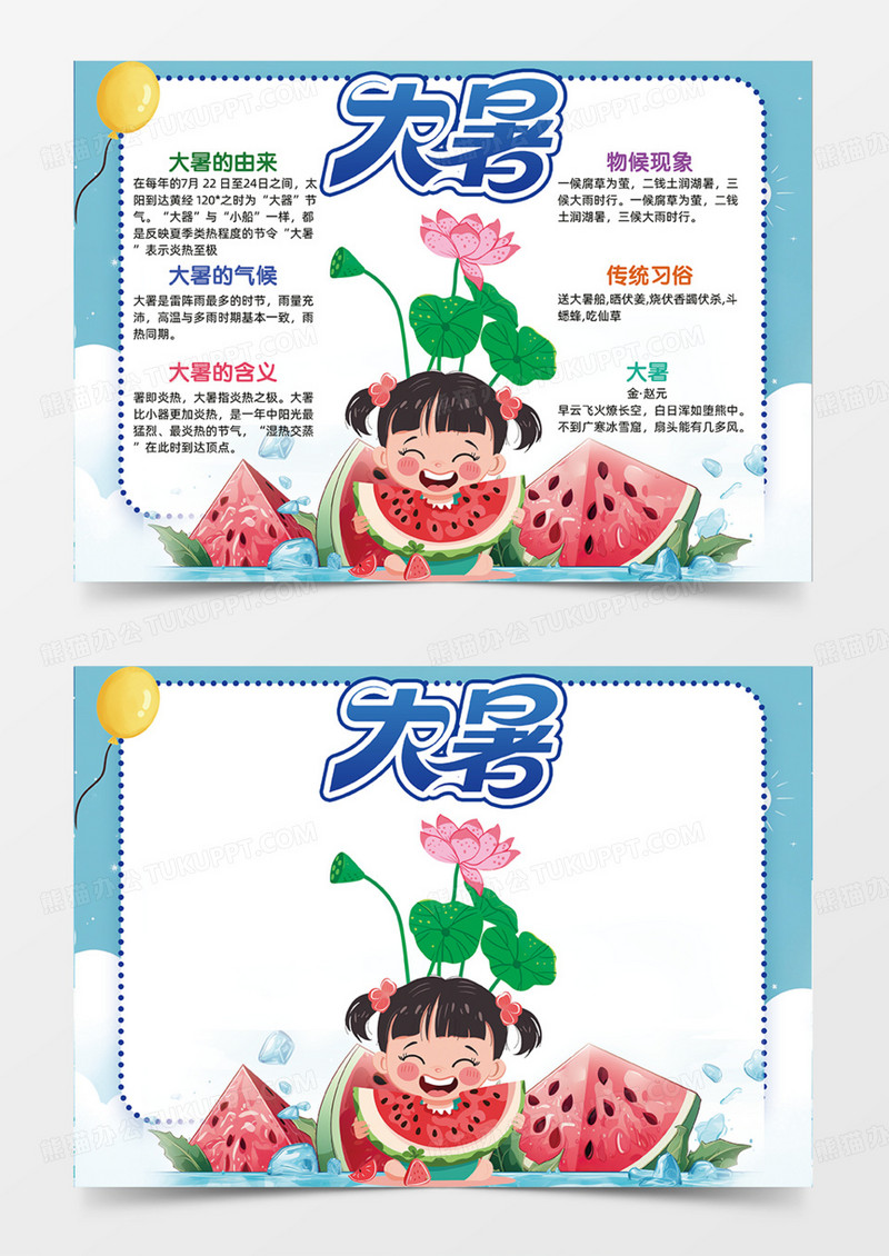 大暑假期蓝色主题手抄报手绘西瓜