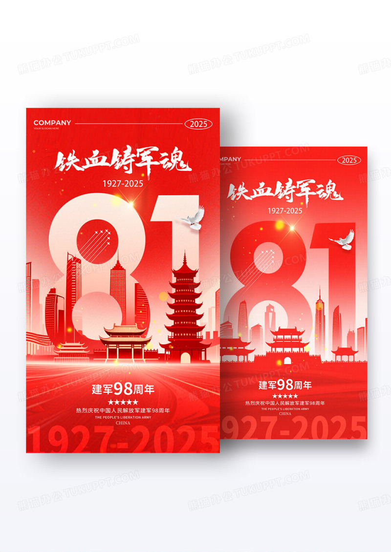 红色八一建军节98周年党政海报组合