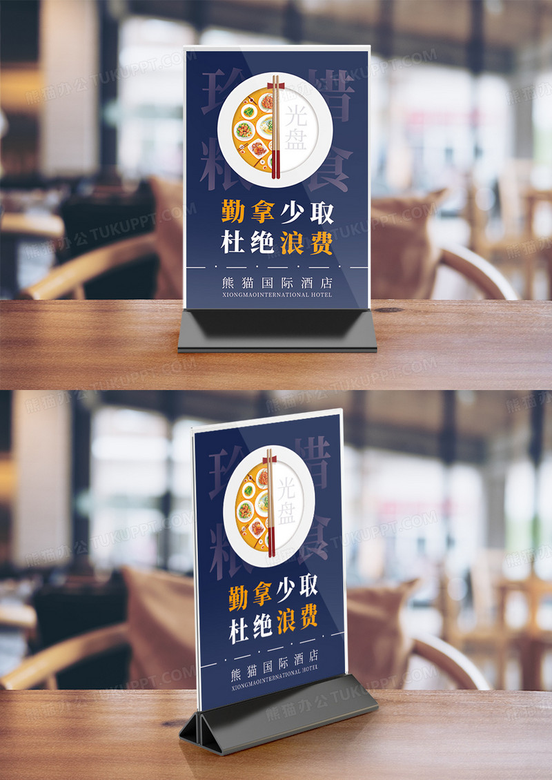 蓝色酒店自助餐节约粮食桌牌竖桌签