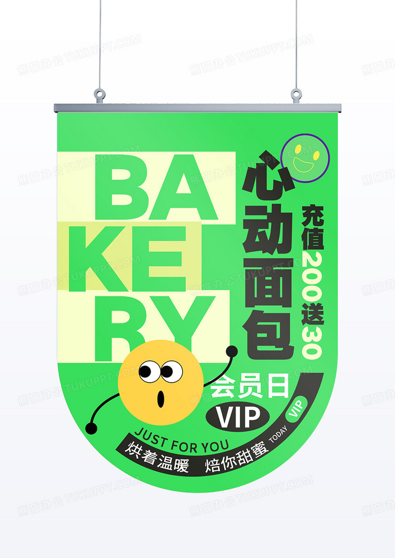 绿色时尚心动面包会员日VIP面包店宣传吊旗