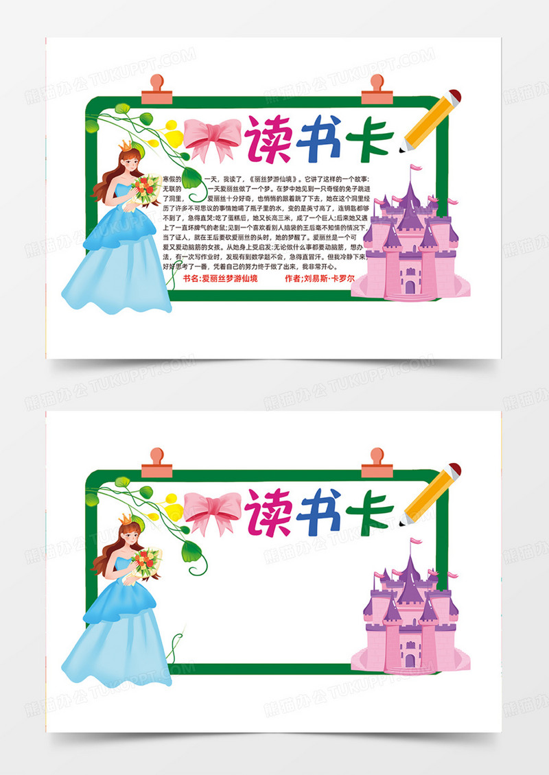 爱丽丝梦游仙境读书卡创意手抄报