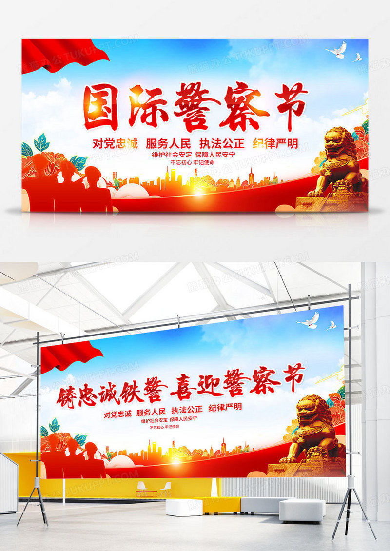 时尚大气国际警察日宣传展板双面展板