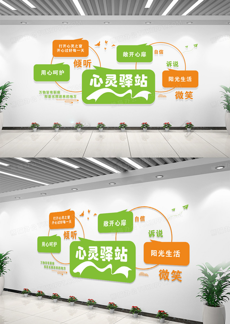 创意心灵驿站文化墙背景墙