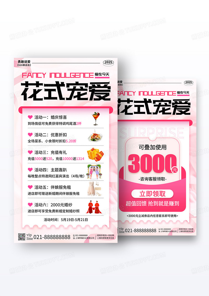 渐变简约花式宠爱婚礼婚庆行业手机宣传海报组合