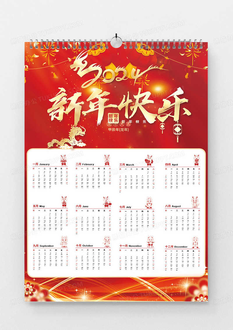 红色喜庆2024年新年快乐龙年日历海报