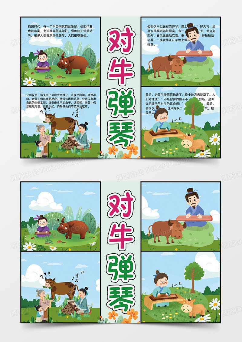 对牛弹琴手绘插画创意连环画牛