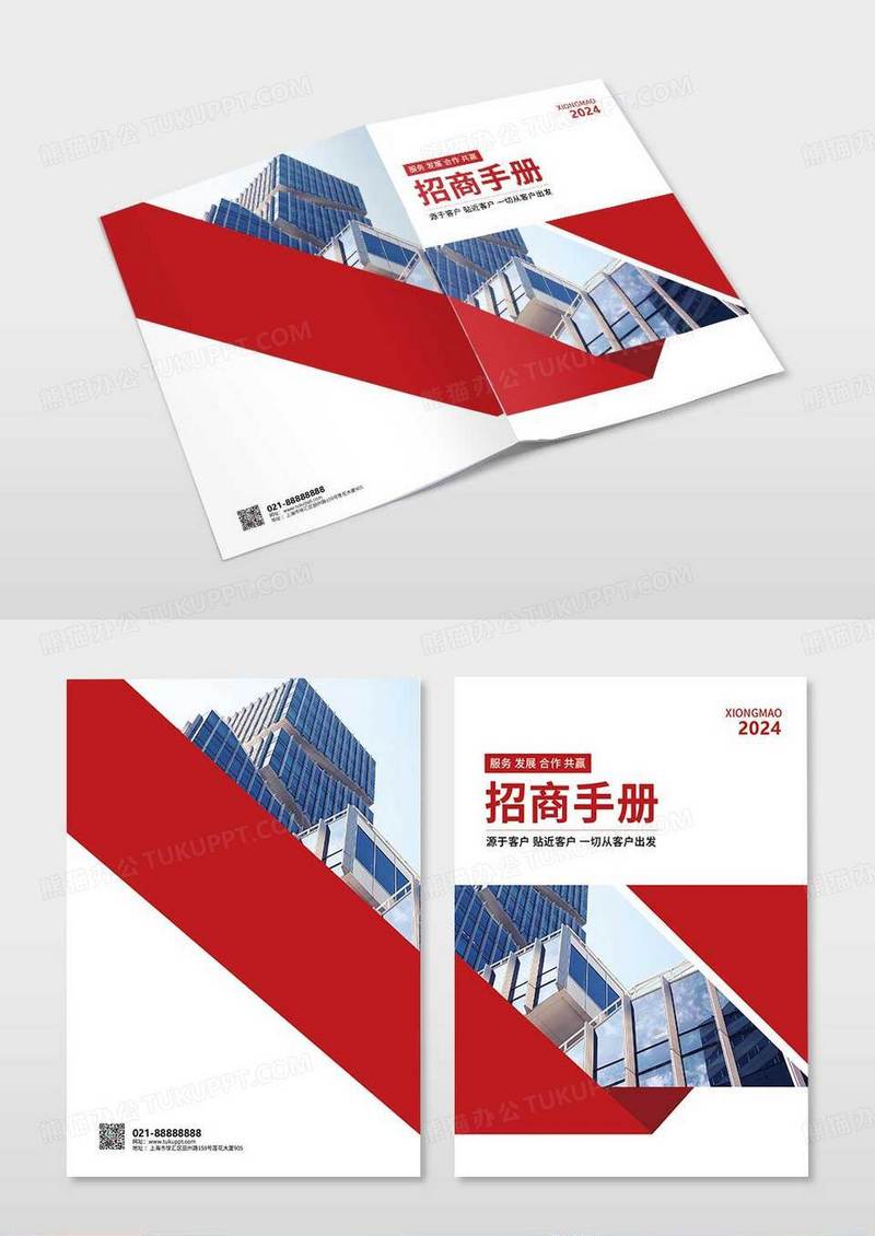 红色大气时尚企业招商手册宣传封面画册封面设计