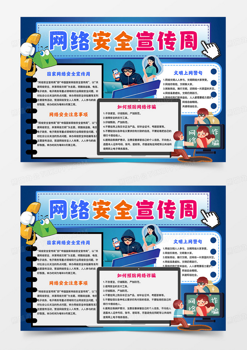 深蓝色卡通网络安全宣传周网络安全小报手抄报