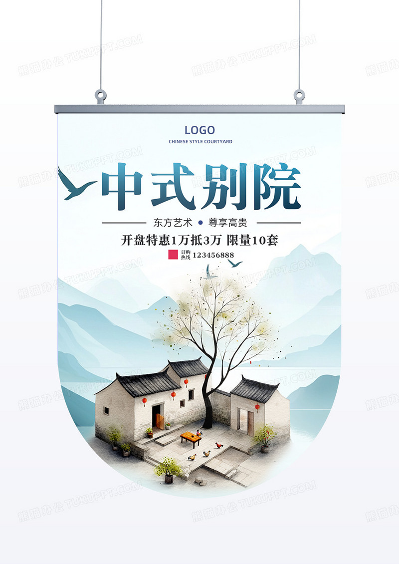 浅蓝色中国风中式别院房地产吊旗