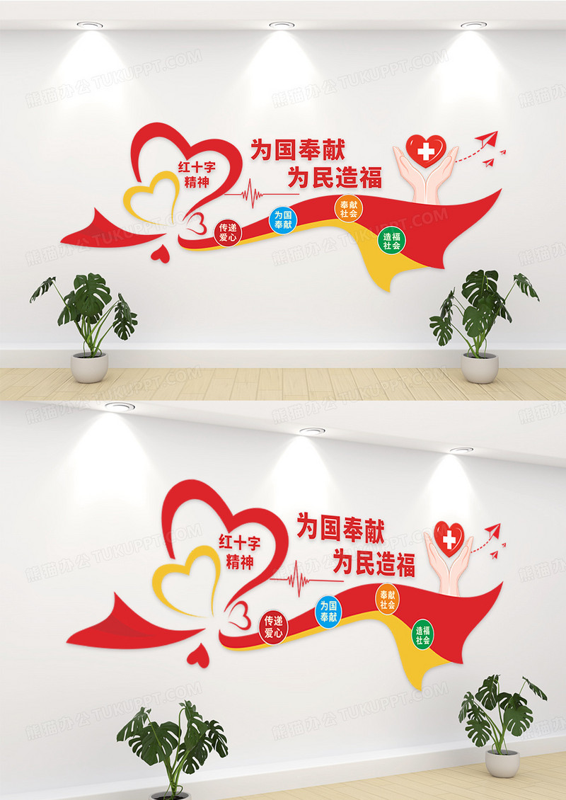 红色为国奉献为民造福红十字精神文化墙