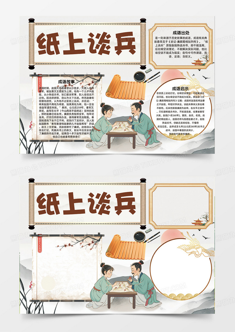 纸上谈兵成语故事教育意义手绘卡通手抄报