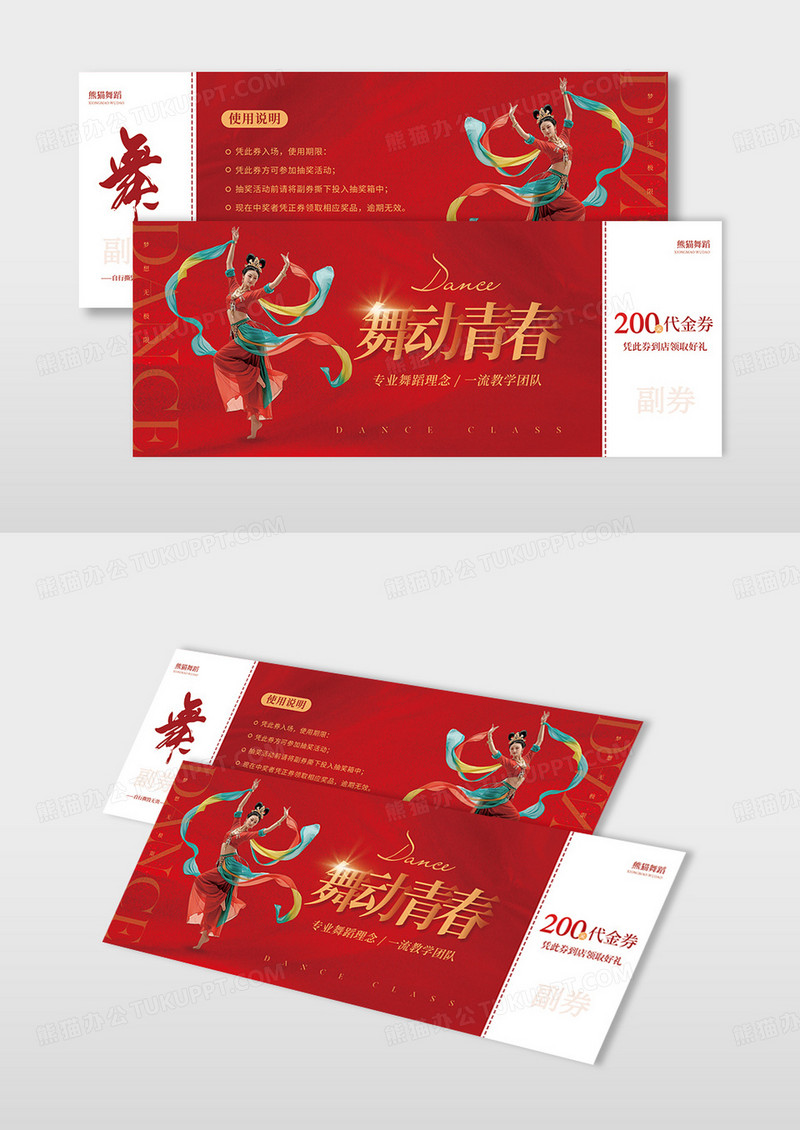 红色大气舞蹈机构宣传活动代金券优惠券