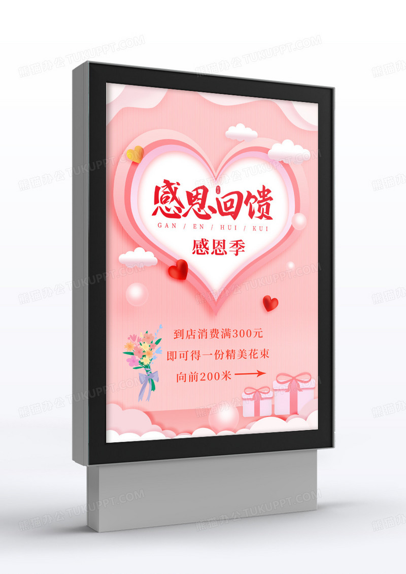 粉色简约感恩回馈签到处指示牌指引牌导引牌