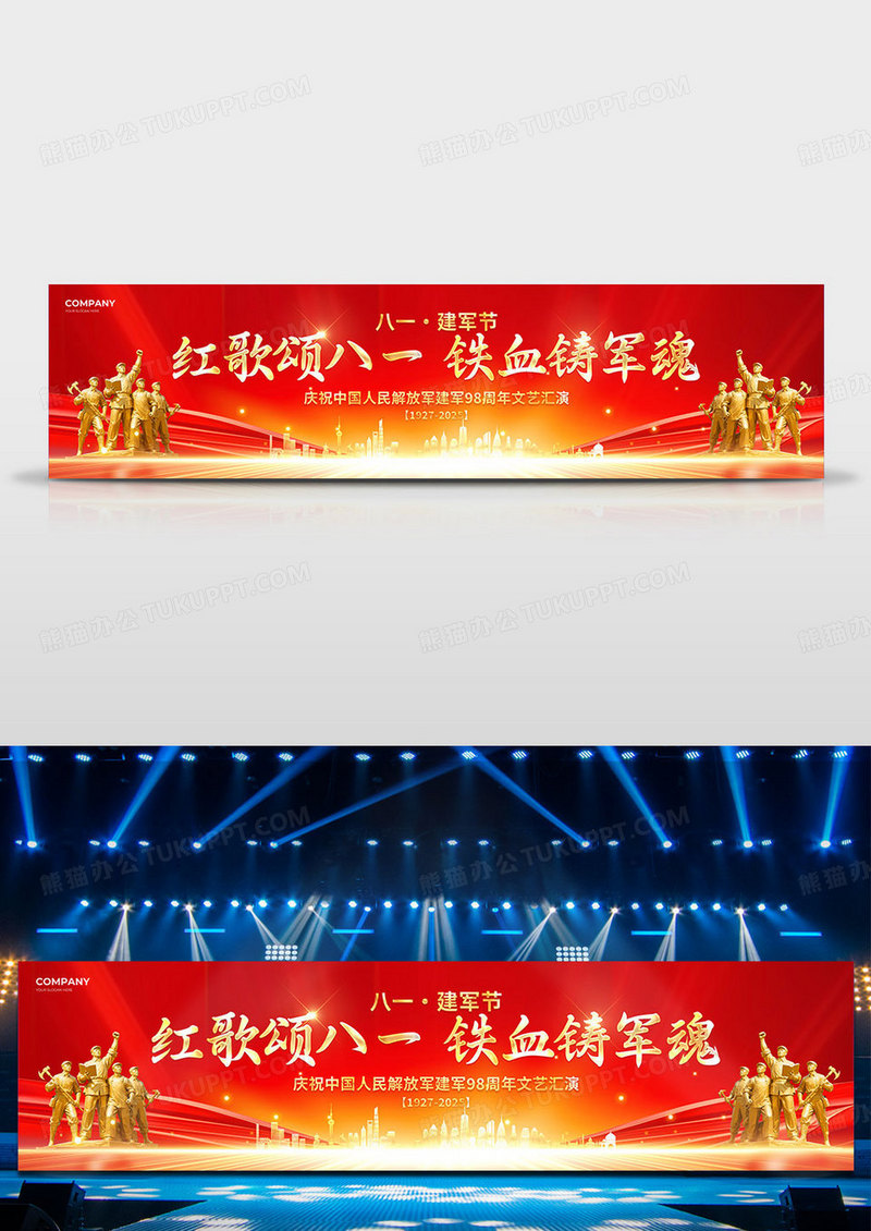 红金党政八一建军98周年铁血铸军魂节舞台展板