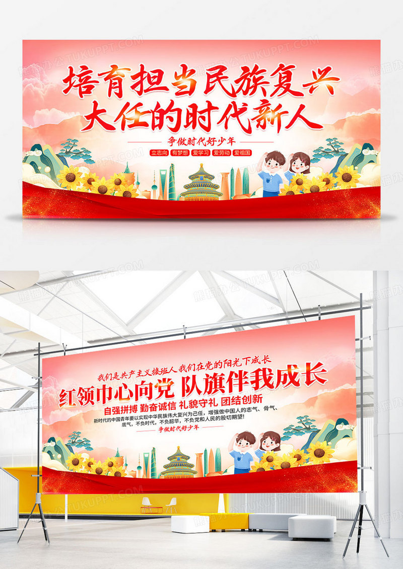 红色时尚大气中国少先队建队日宣传展板少先队建队日红领巾心向党
