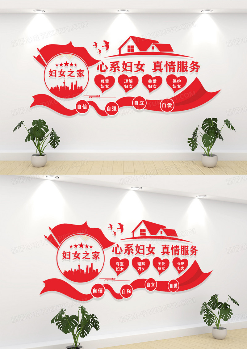 红色妇女之家心系妇女真情服务党建文化墙