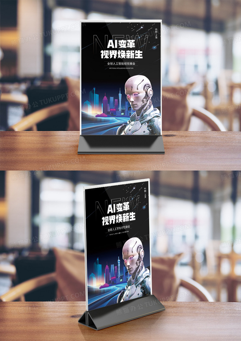 黑色简约科技AI人工智能桌牌桌卡