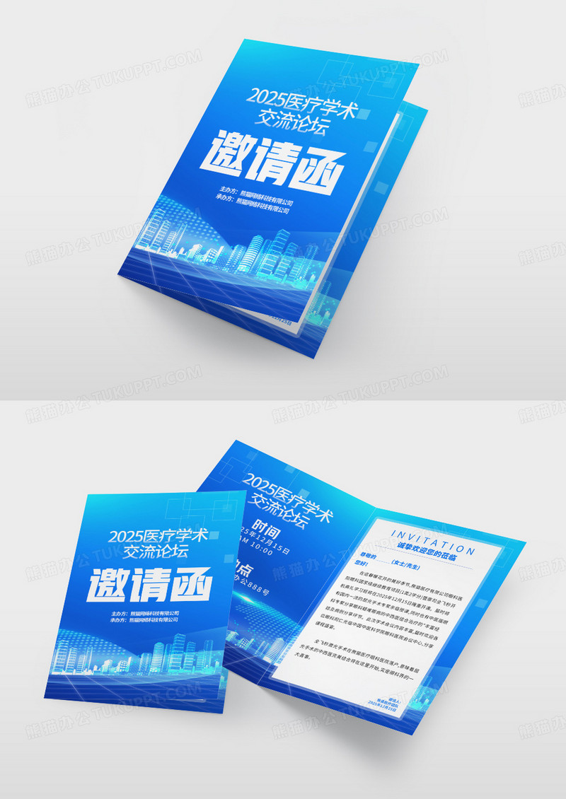 简约蓝色科技医疗学术交流论坛活动邀请函