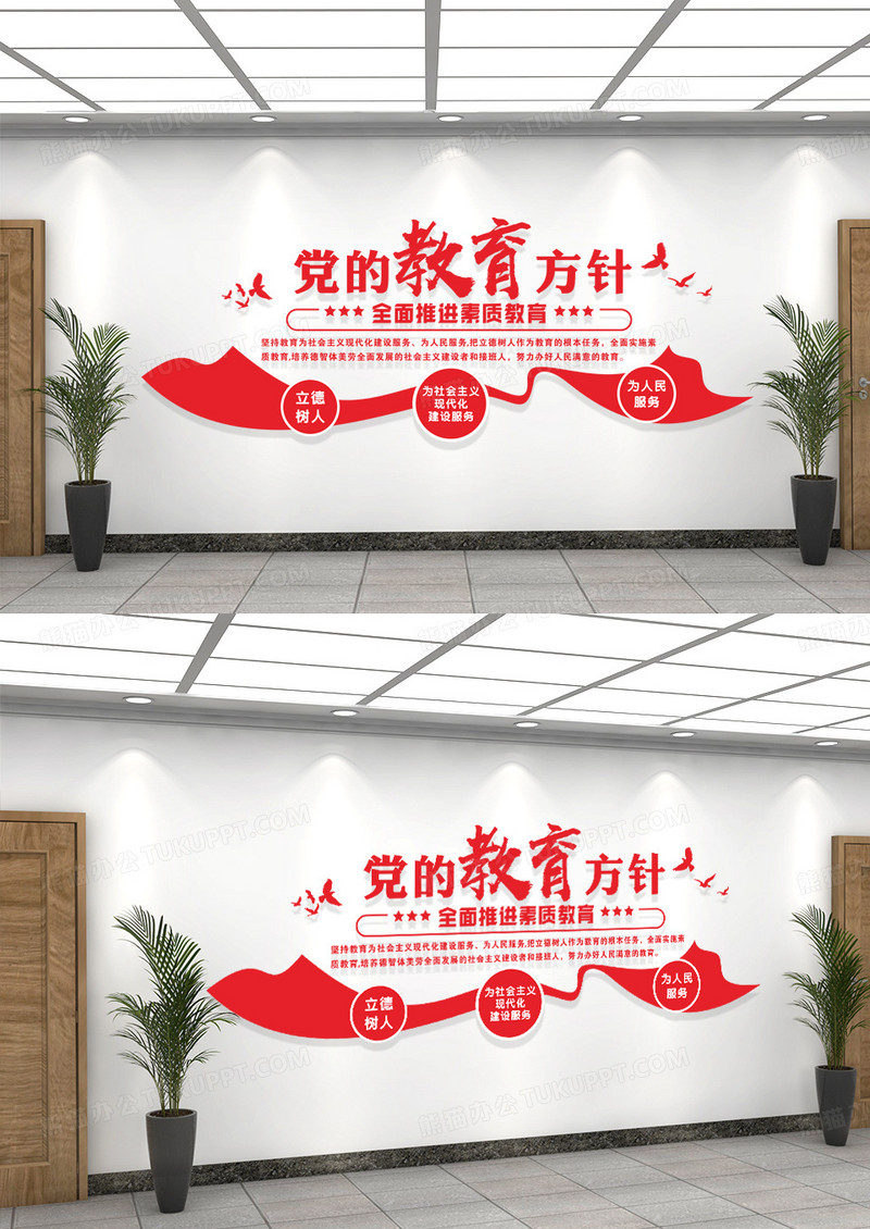 红色党的教育方针文化墙
