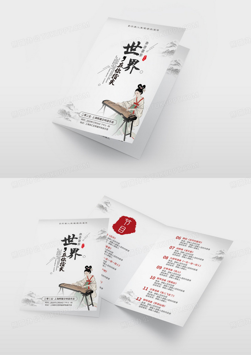 白色水墨简约古风世界在你指尖音乐会节目单