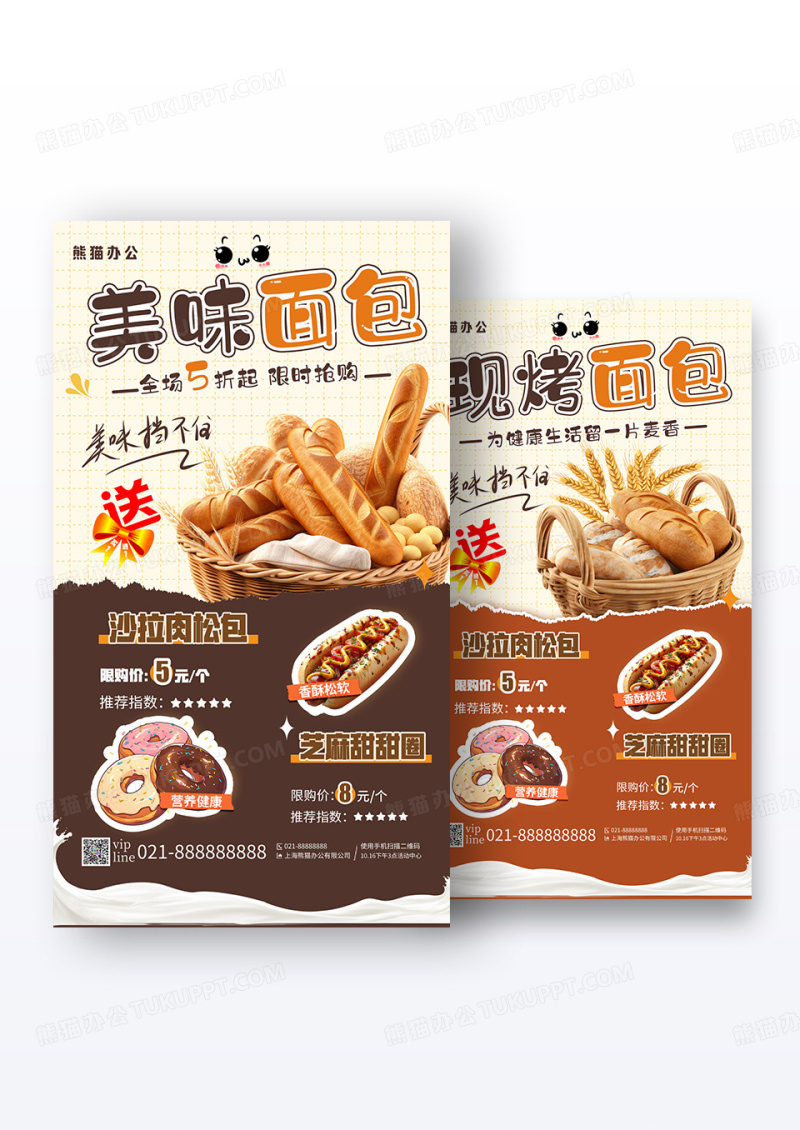 棕色简约美味面包全麦面包促销文案手机宣传海报