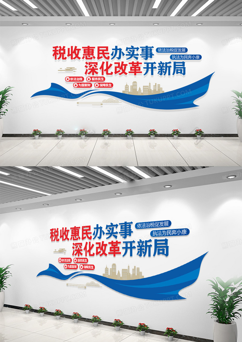 税收宣传月税务局税收标语税收文化墙