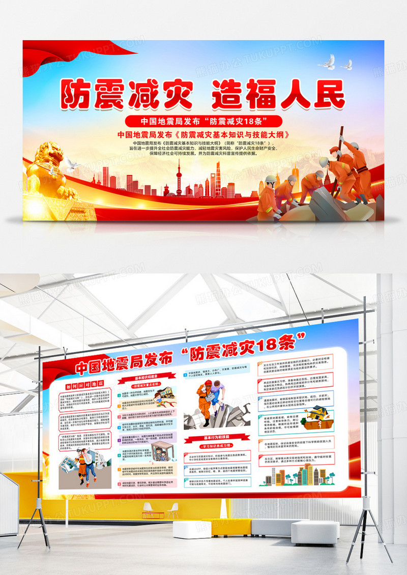 中国地震局发布防震减灾18条公益展板设计