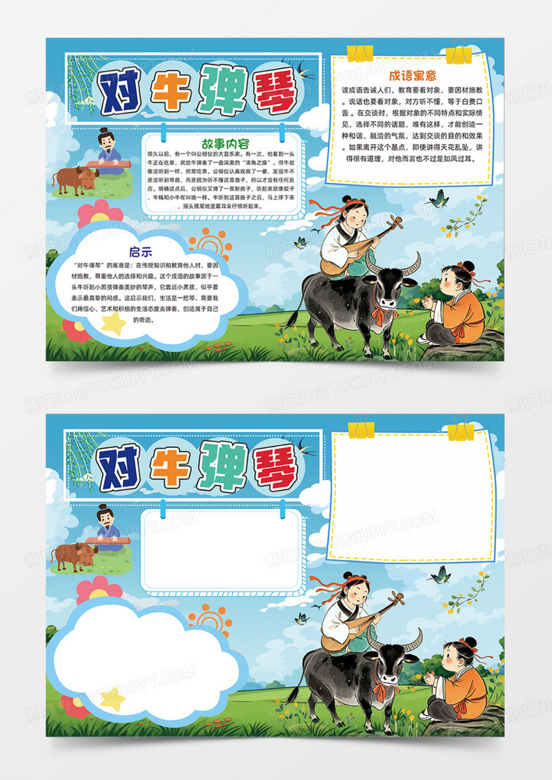 对牛弹琴成语寓意故事牛人物手绘手抄报