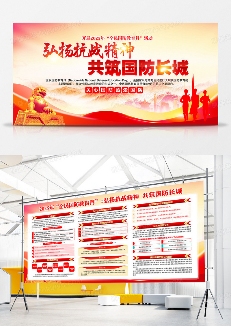 开展2025年全民国防教育月活动宣传展板