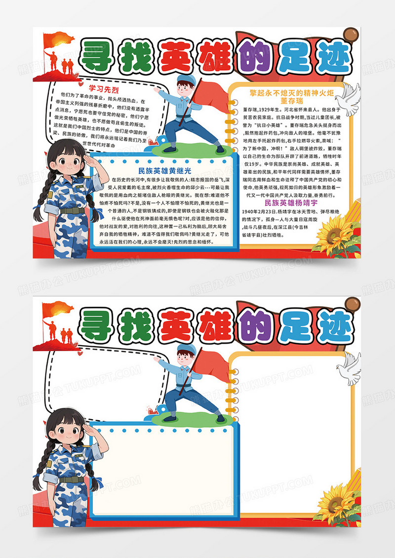 红色党政宣传寻找英雄的足迹小报手抄报